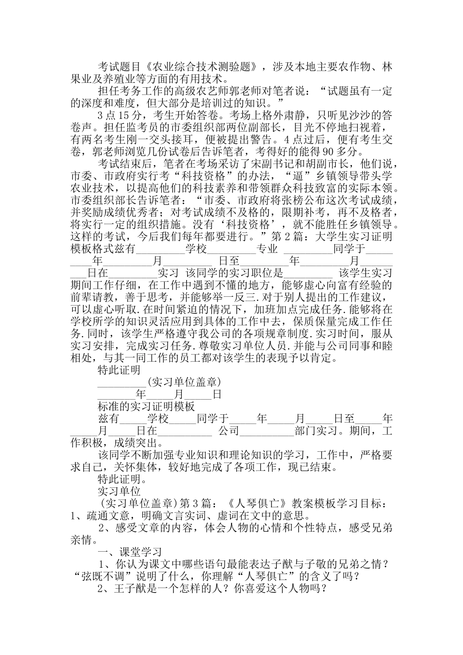 教案格式模板下word_第2页