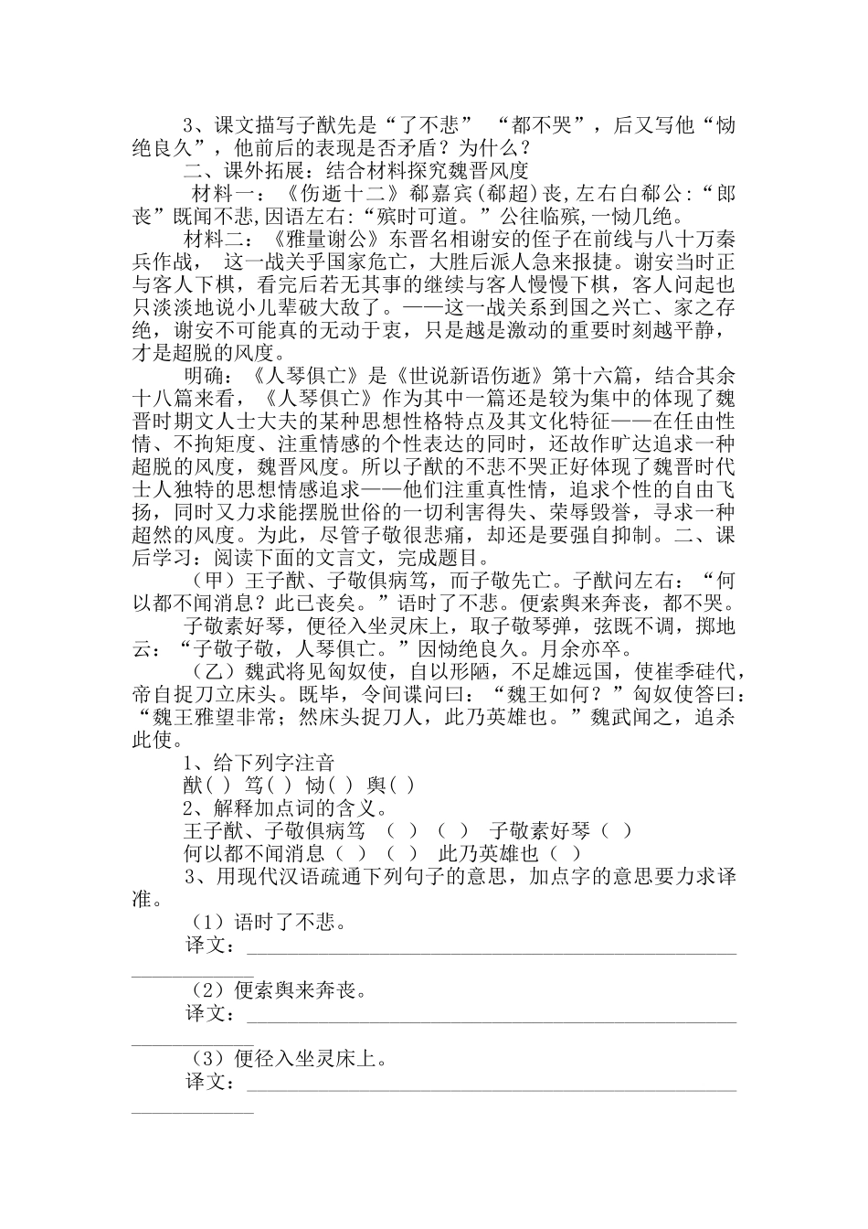 教案格式模板下word_第3页