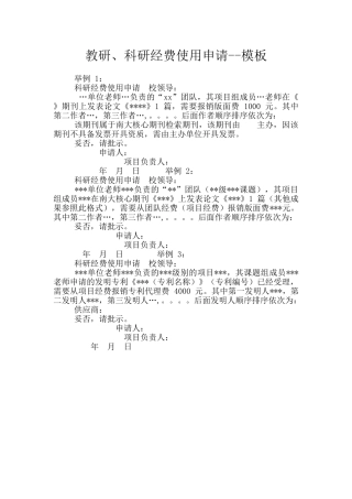 教研、科研经费使用申请
