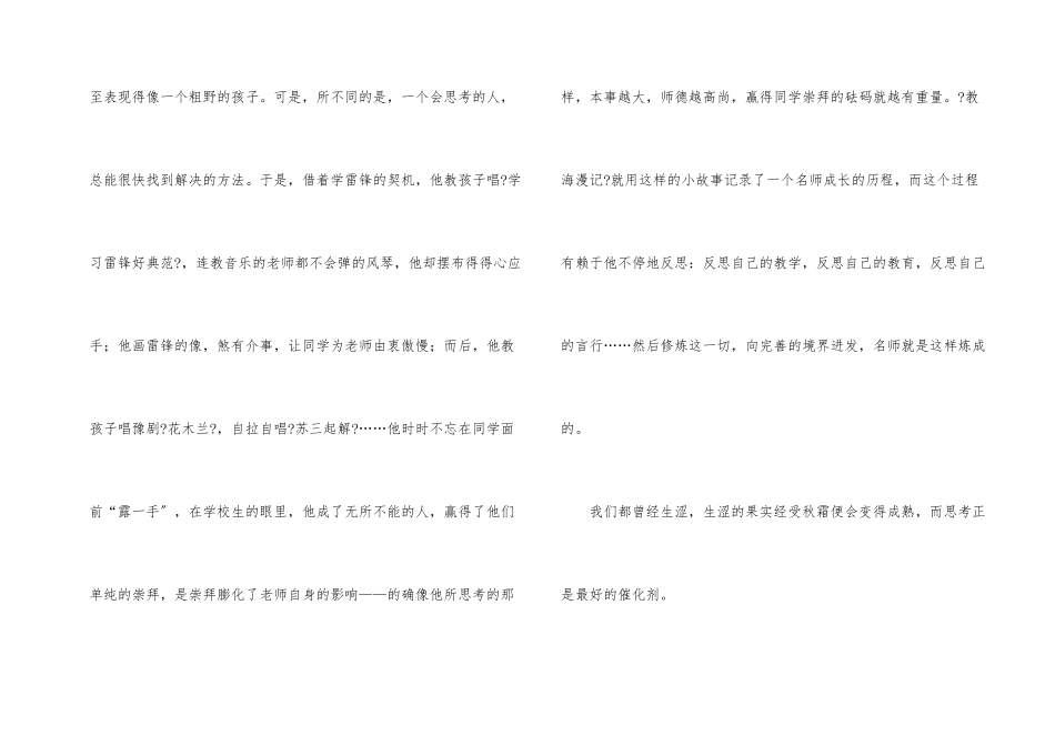 教海漫记读后感_第2页