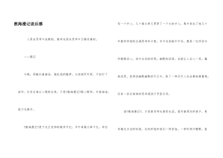 教海漫记读后感