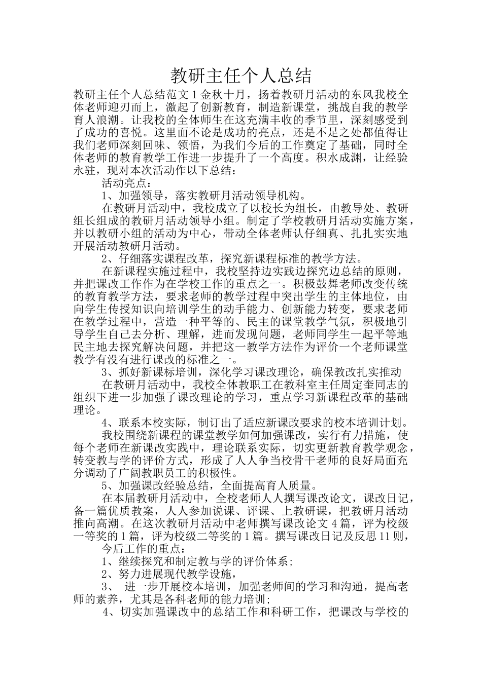 教研主任个人总结_第1页