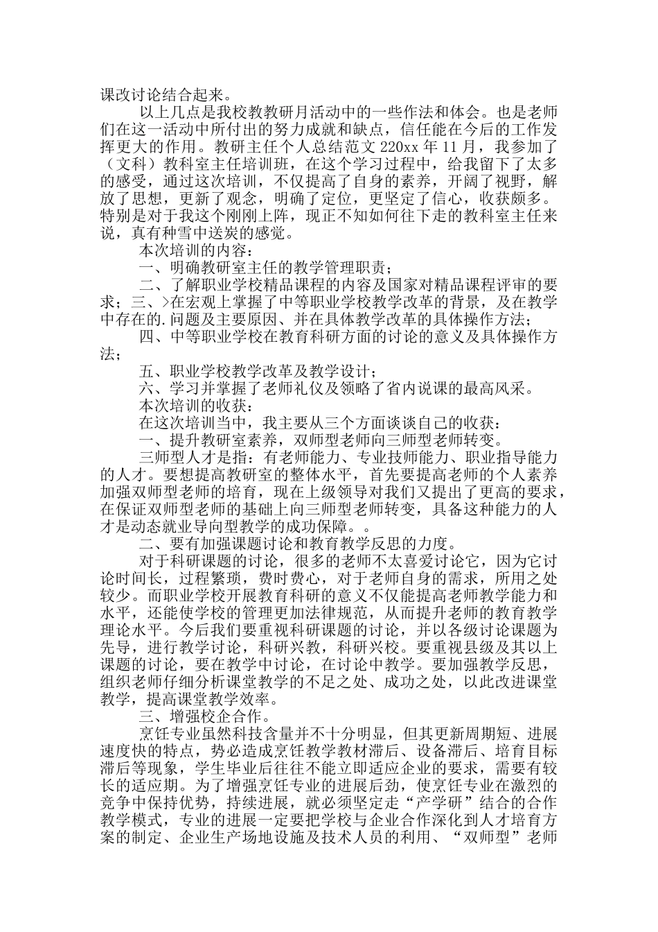 教研主任个人总结_第2页