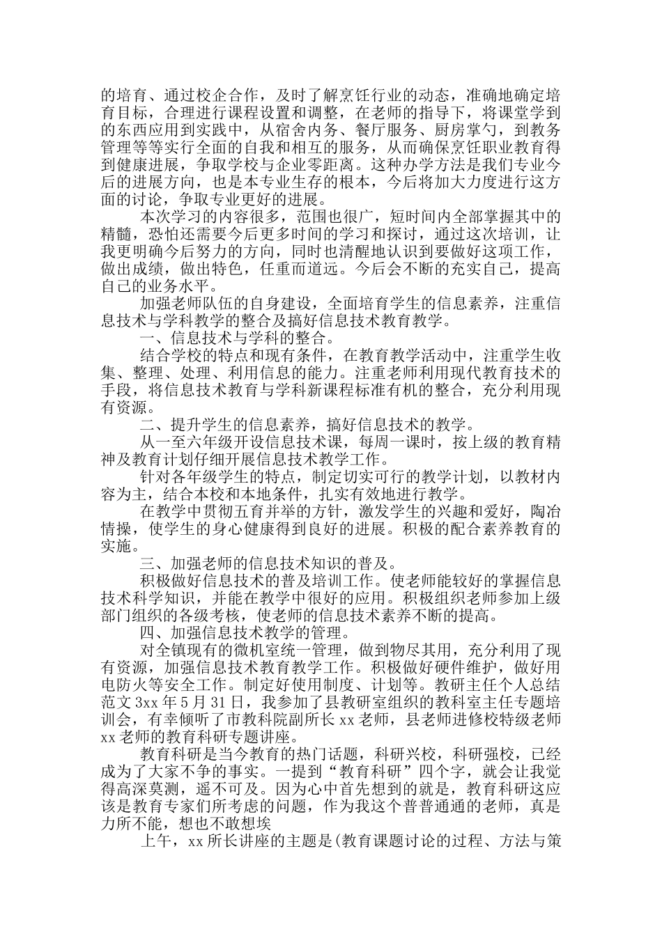 教研主任个人总结_第3页
