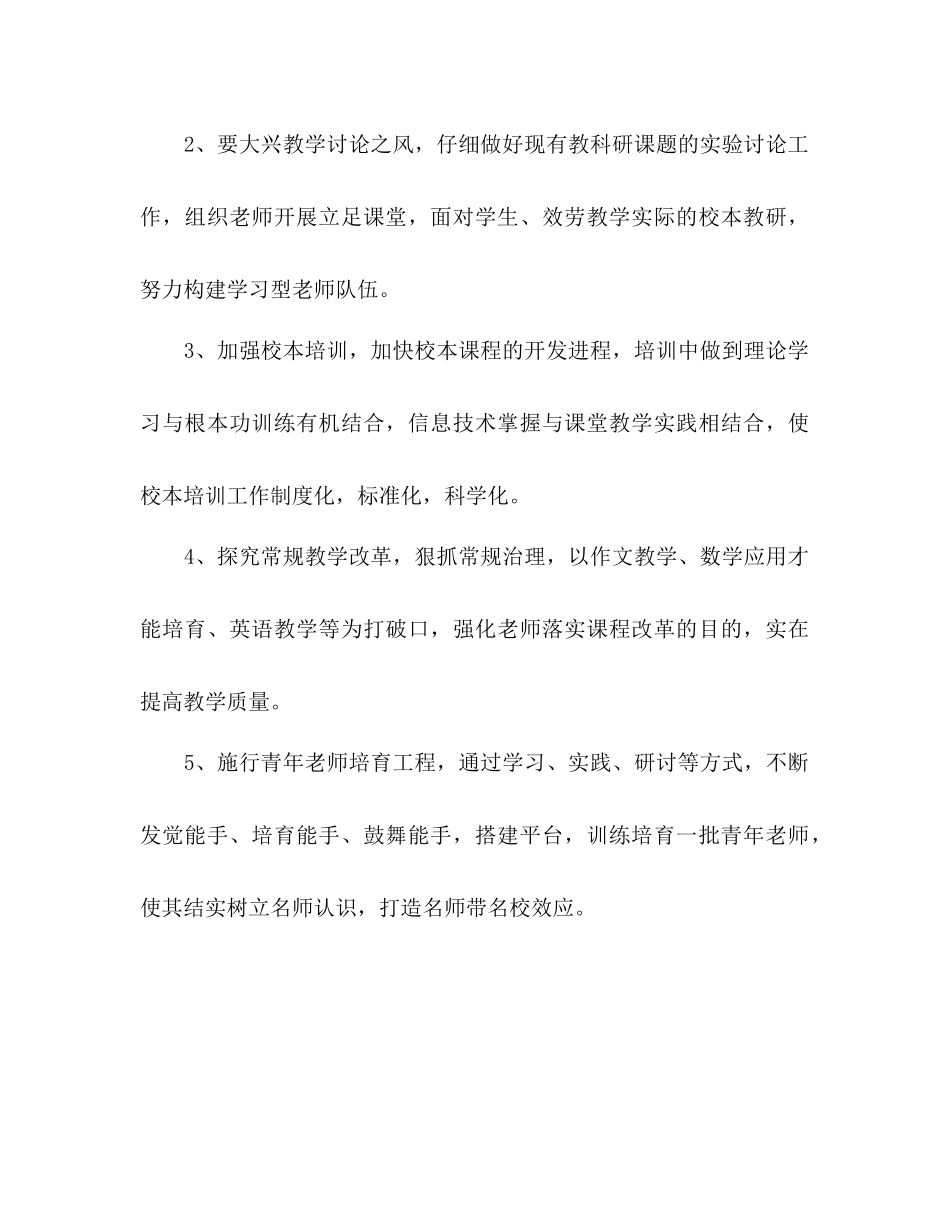 教研主任下半年工作参考计划范文_第2页