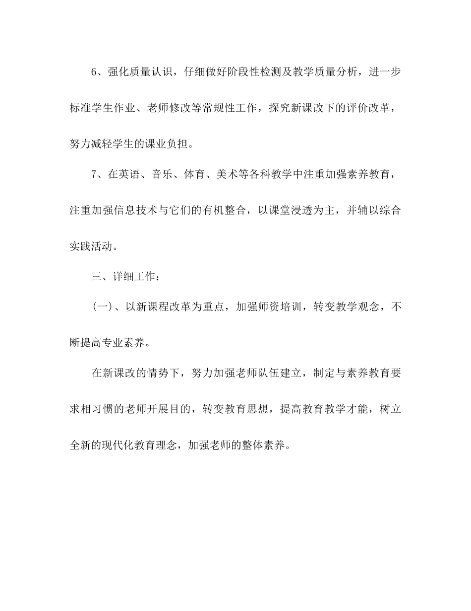教研主任下半年工作参考计划范文_第3页