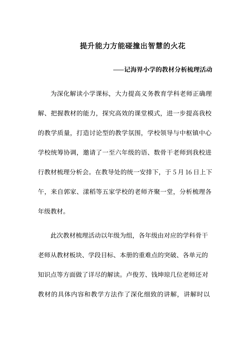 教材梳理活动简讯_第1页