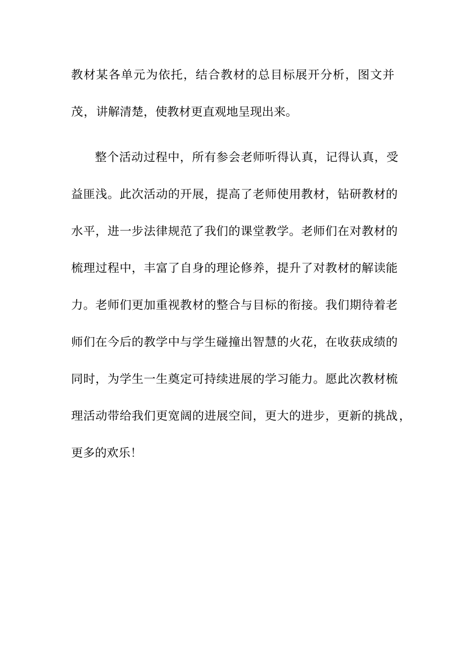 教材梳理活动简讯_第2页
