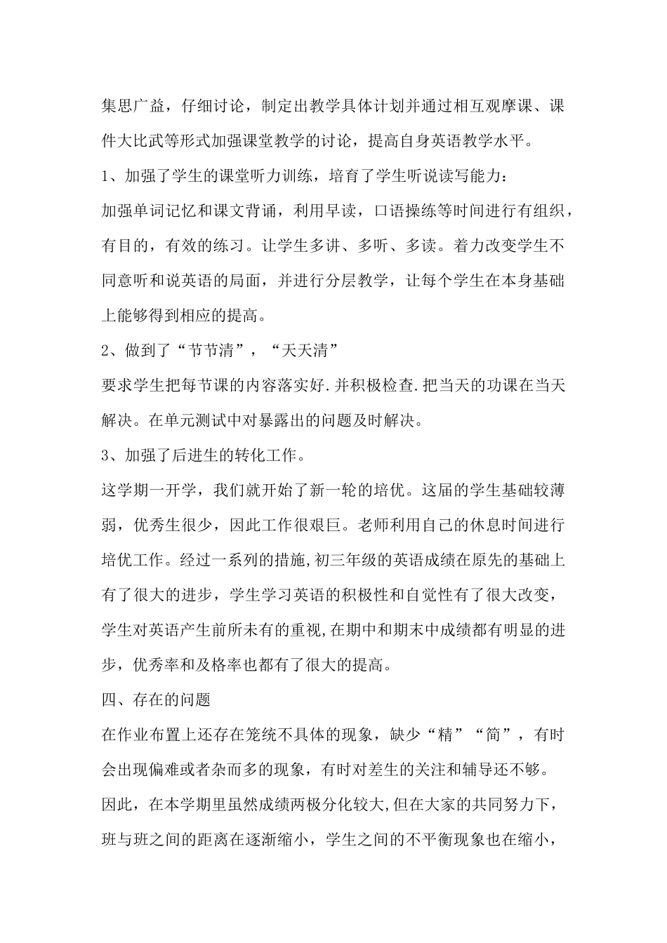 教研上半年工作总结范文5篇_第2页
