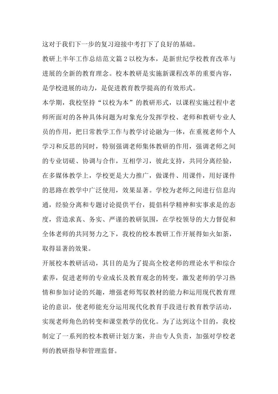 教研上半年工作总结范文5篇_第3页