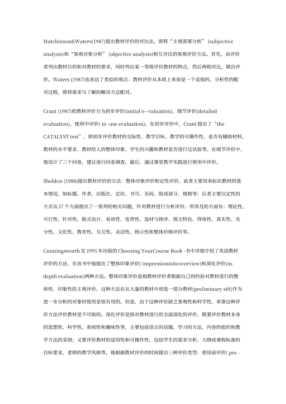 教材评价概述_第2页