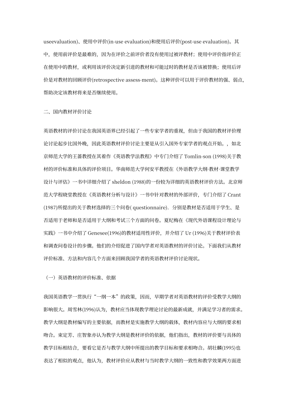 教材评价概述_第3页