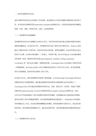 教材评价概述