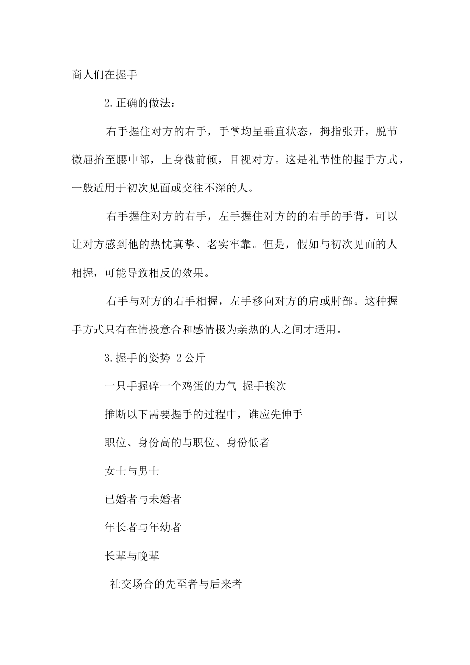 教案商务沟通、交流_第2页