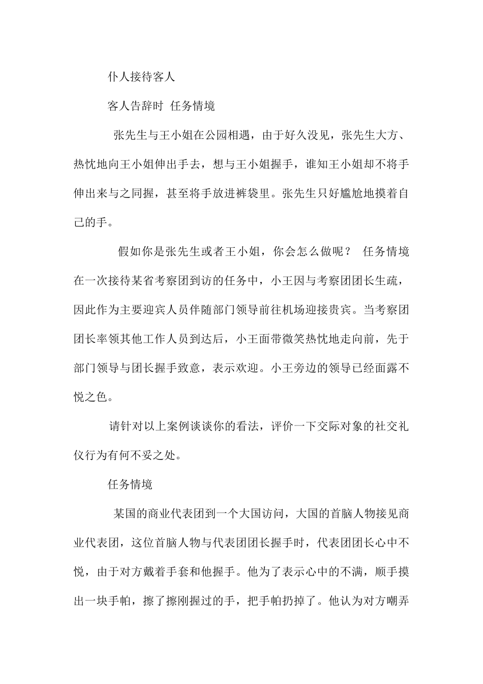 教案商务沟通、交流_第3页