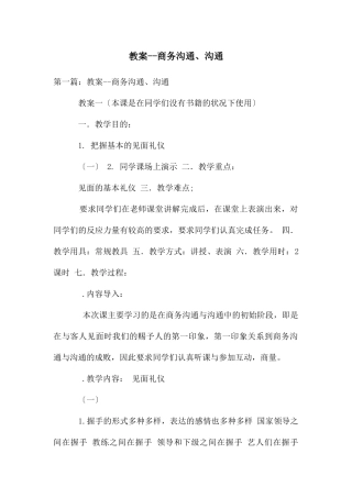 教案商务沟通、交流