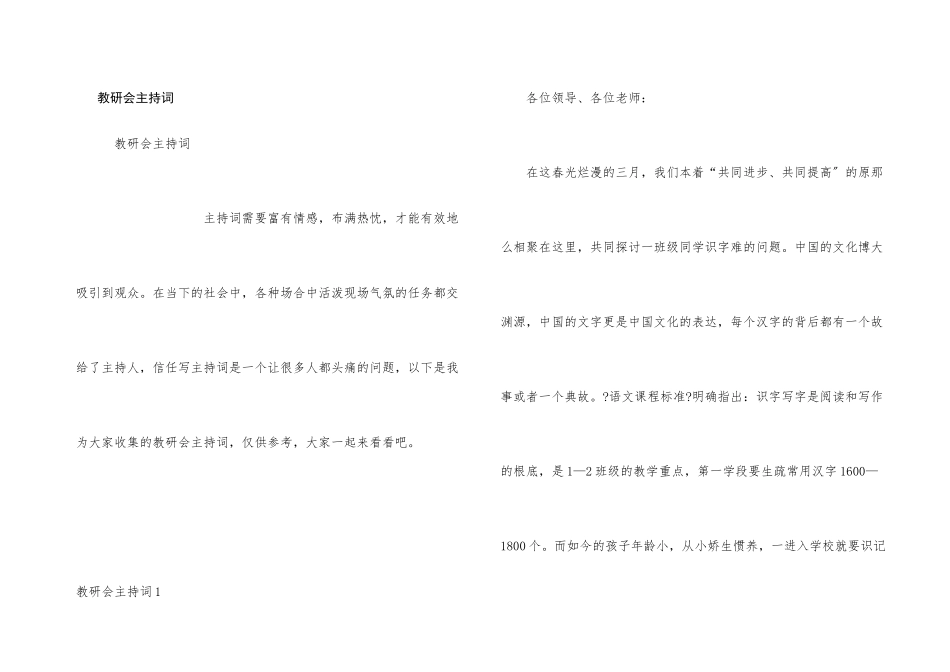 教研会主持词_第1页