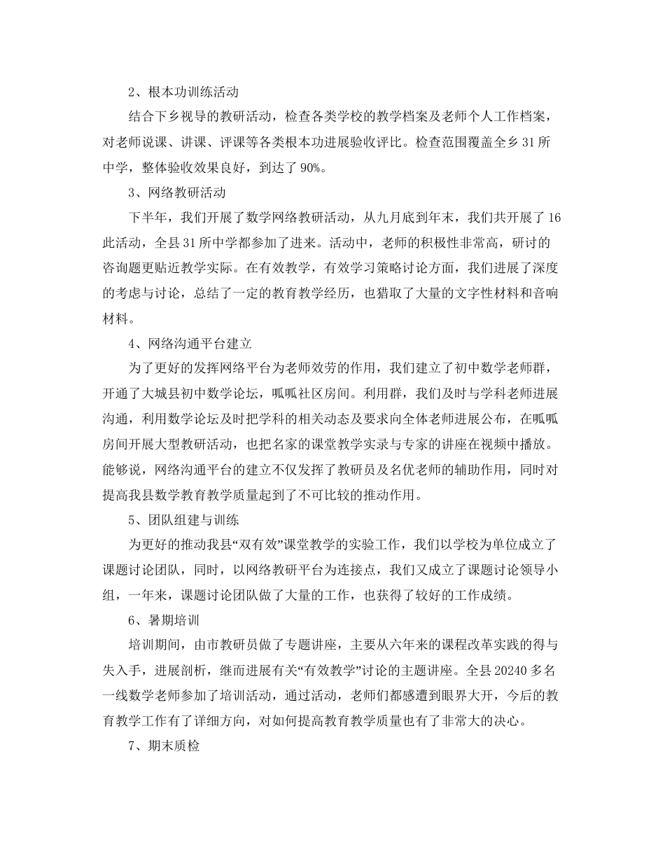 教研员个人参考总结五篇范文_第2页