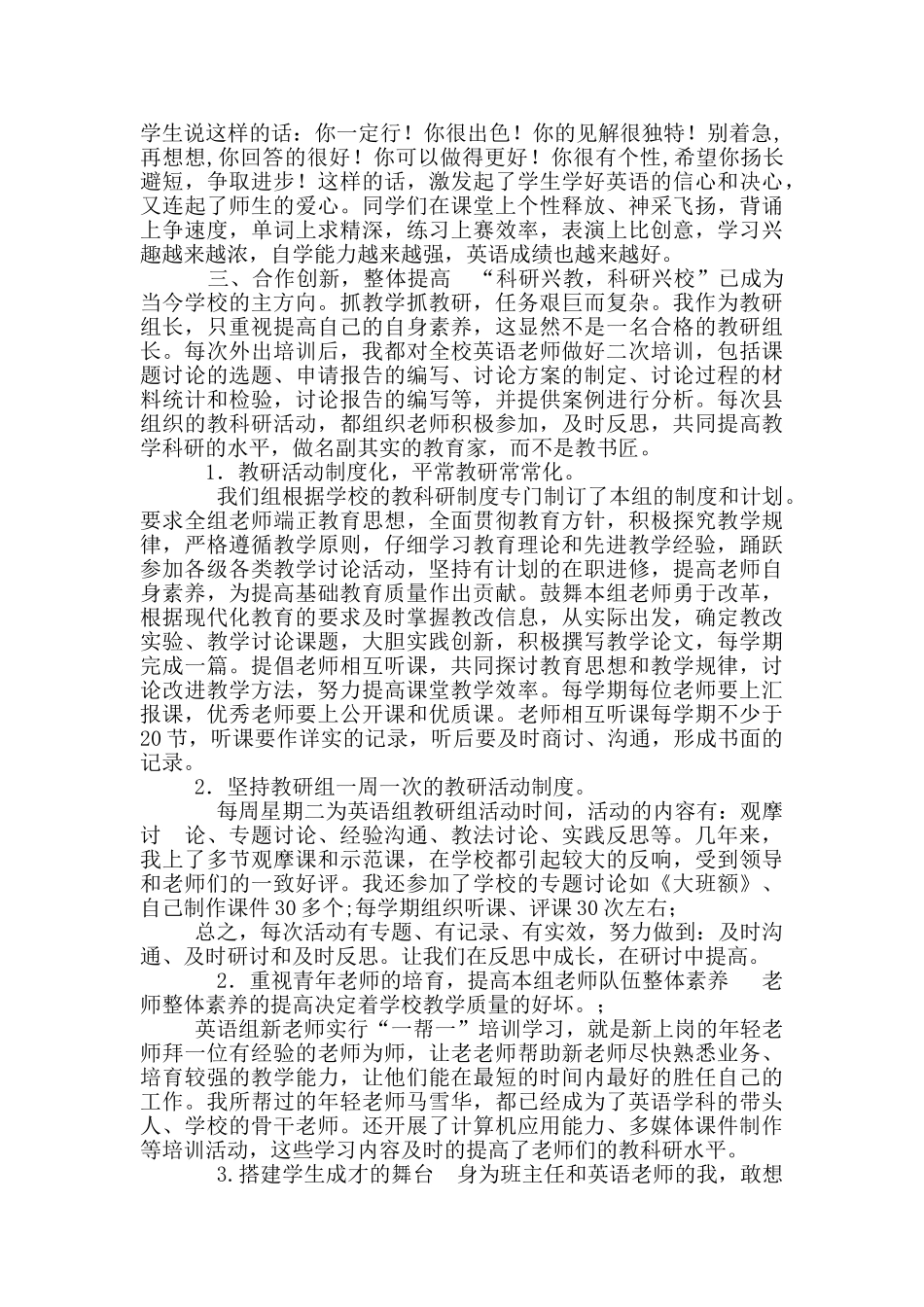 教研先进个人事迹材料_第2页