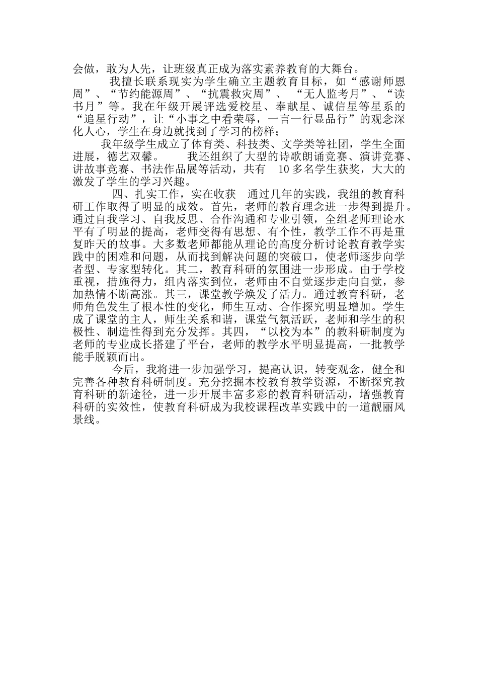 教研先进个人事迹材料_第3页