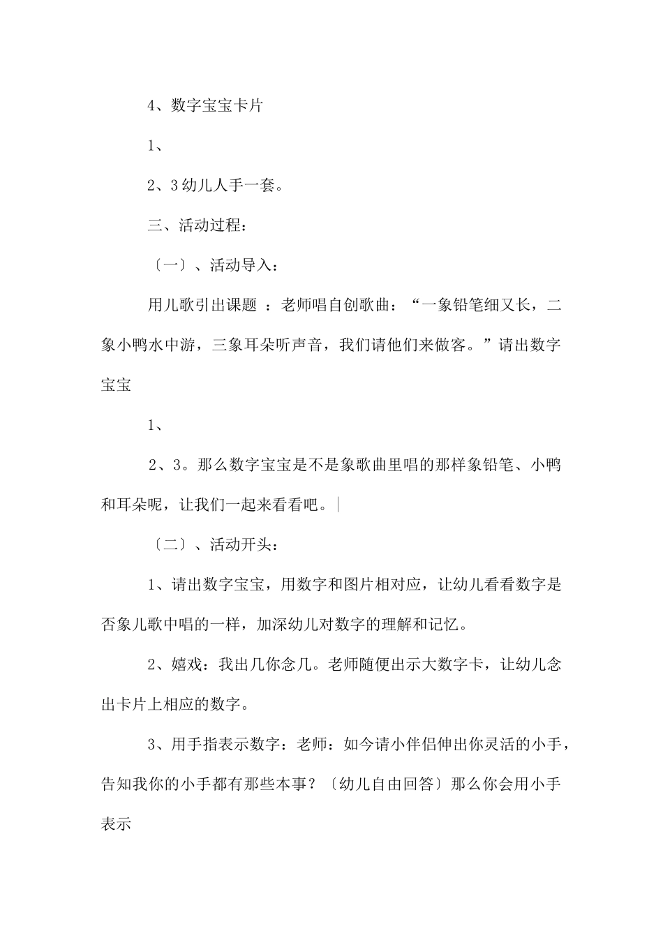 教案：认识数字宝宝：1、2、3_第2页