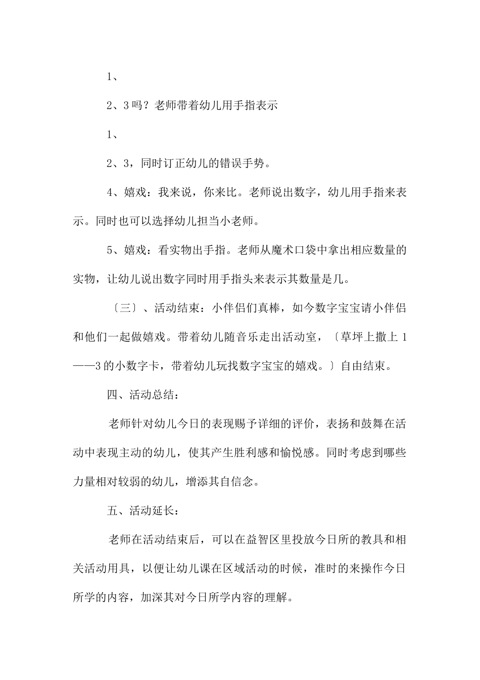 教案：认识数字宝宝：1、2、3_第3页