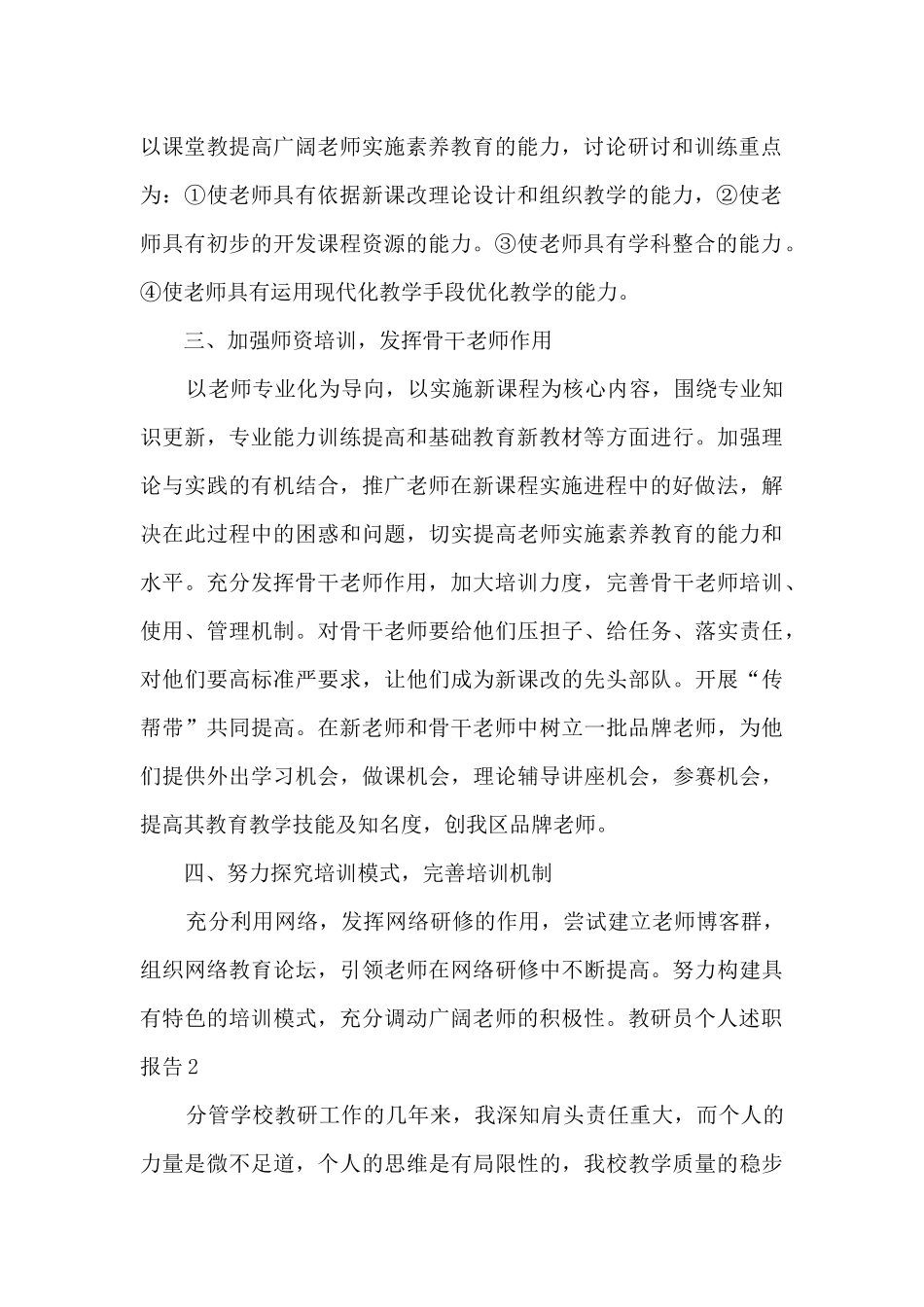 教研员个人工作述职报告_第2页