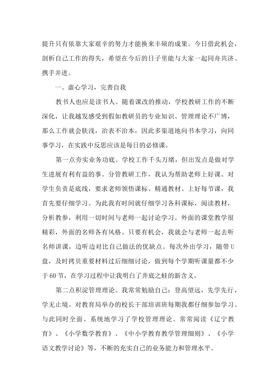 教研员个人工作述职报告_第3页