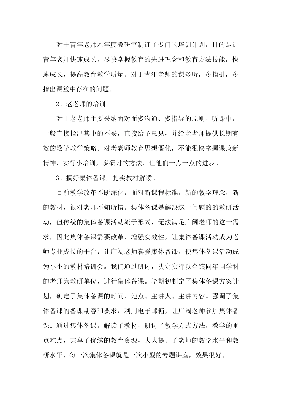 教研员个人工作总结精选优秀范文五篇_第2页