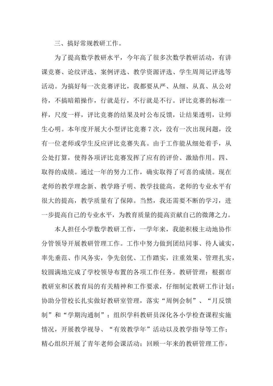 教研员个人工作总结精选优秀范文五篇_第3页
