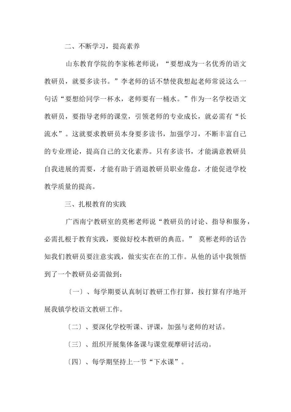 教研员启动培训心得体会_第2页