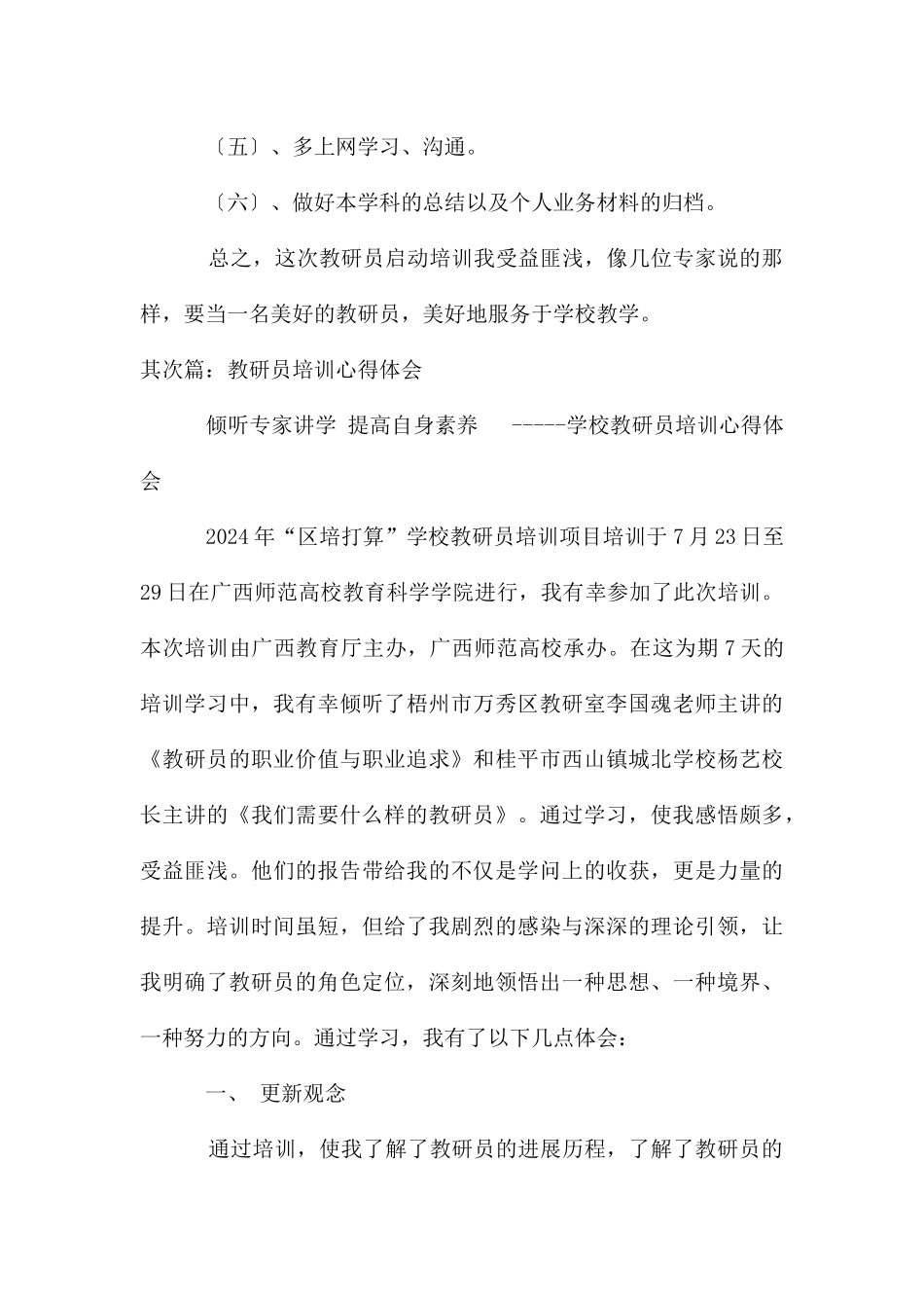 教研员启动培训心得体会_第3页