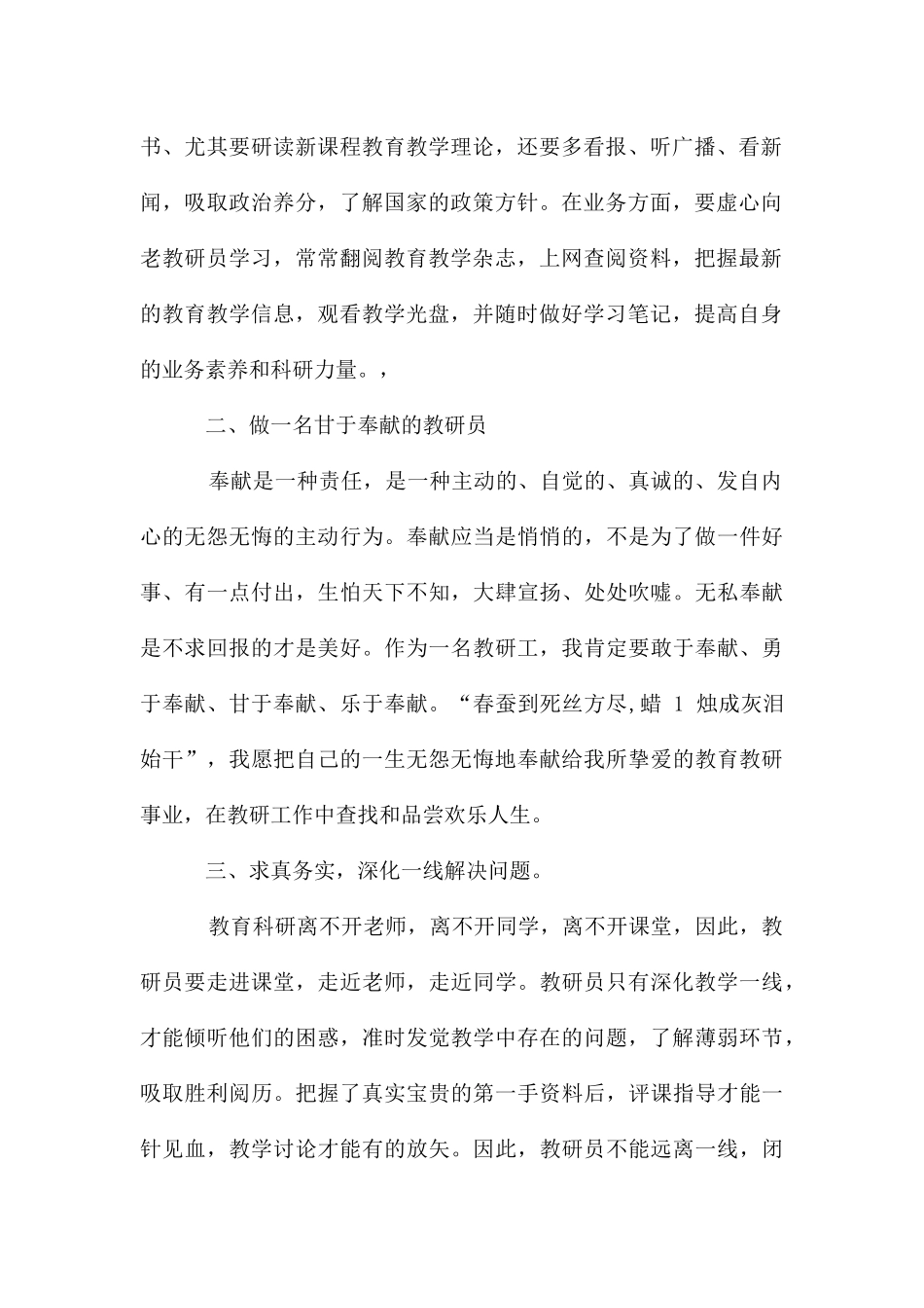 教研员培训学习心得体会_第2页