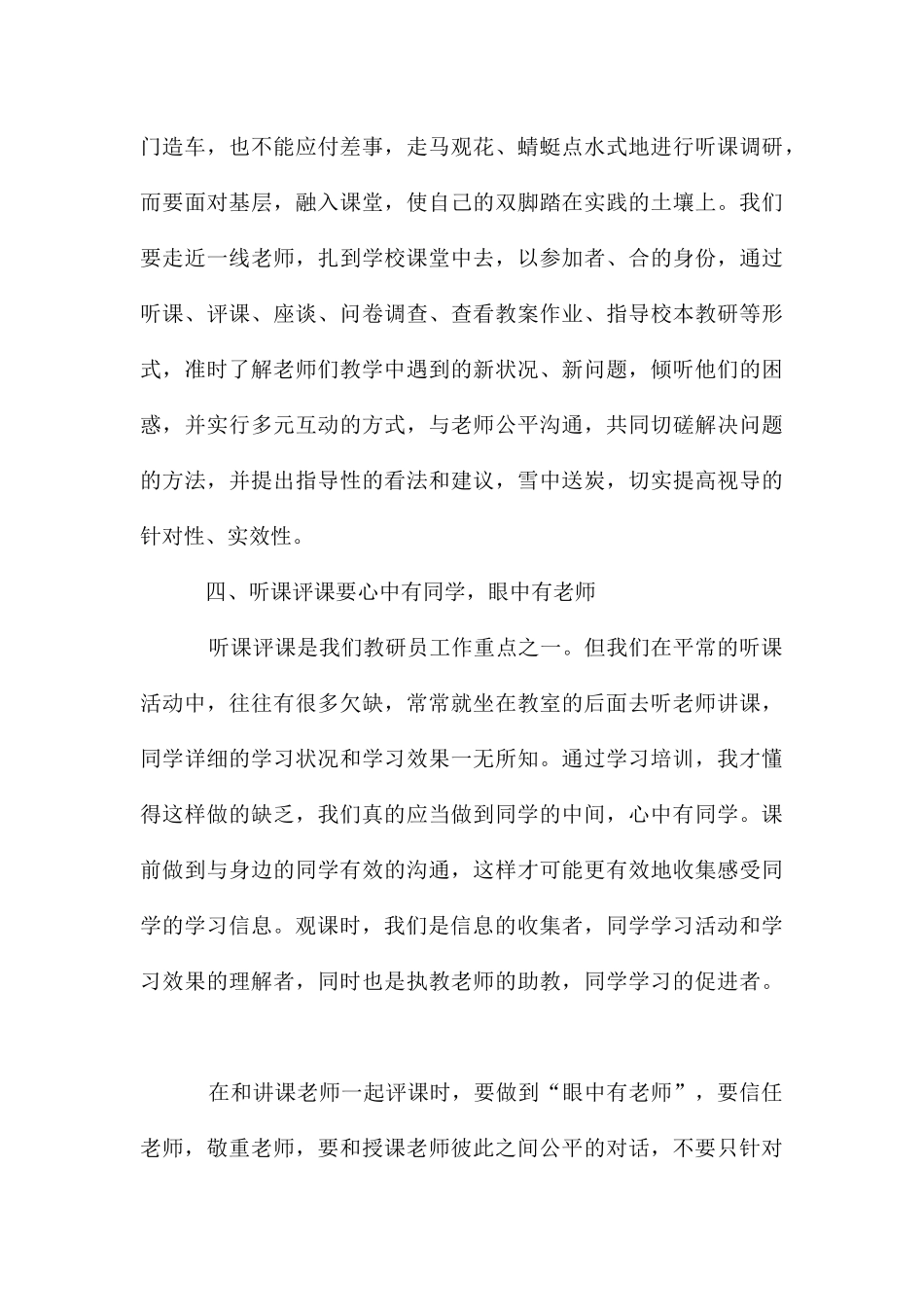 教研员培训学习心得体会_第3页