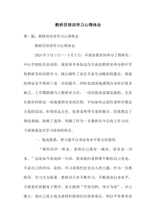 教研员培训学习心得体会