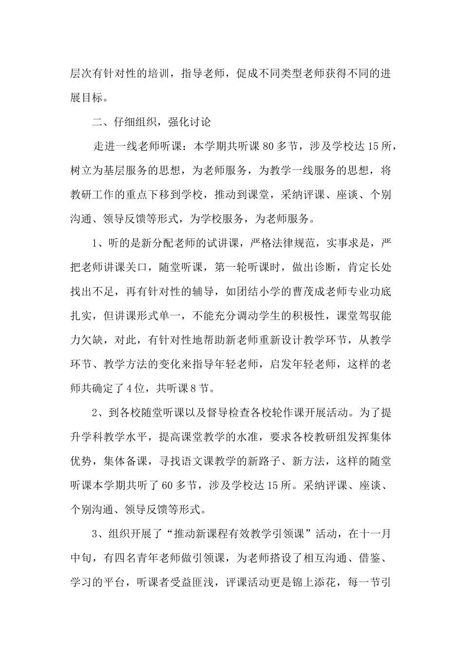 教研员职称年度工作述职报告_第2页