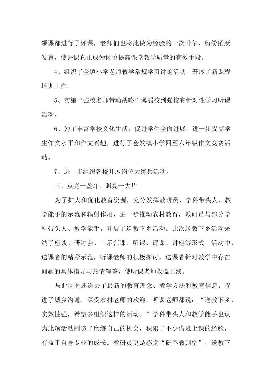 教研员职称年度工作述职报告_第3页