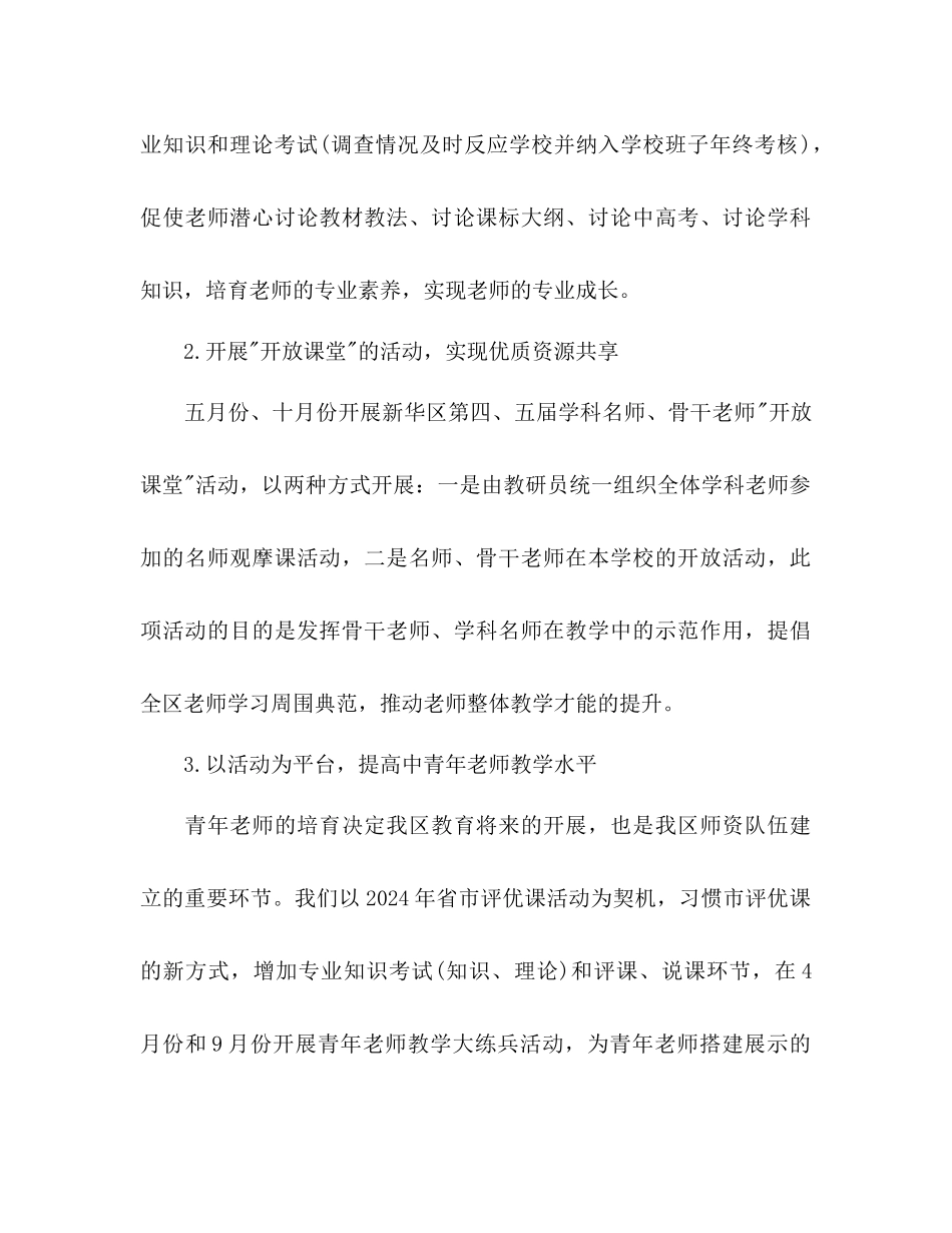 教研室工作参考计划范文2_第2页