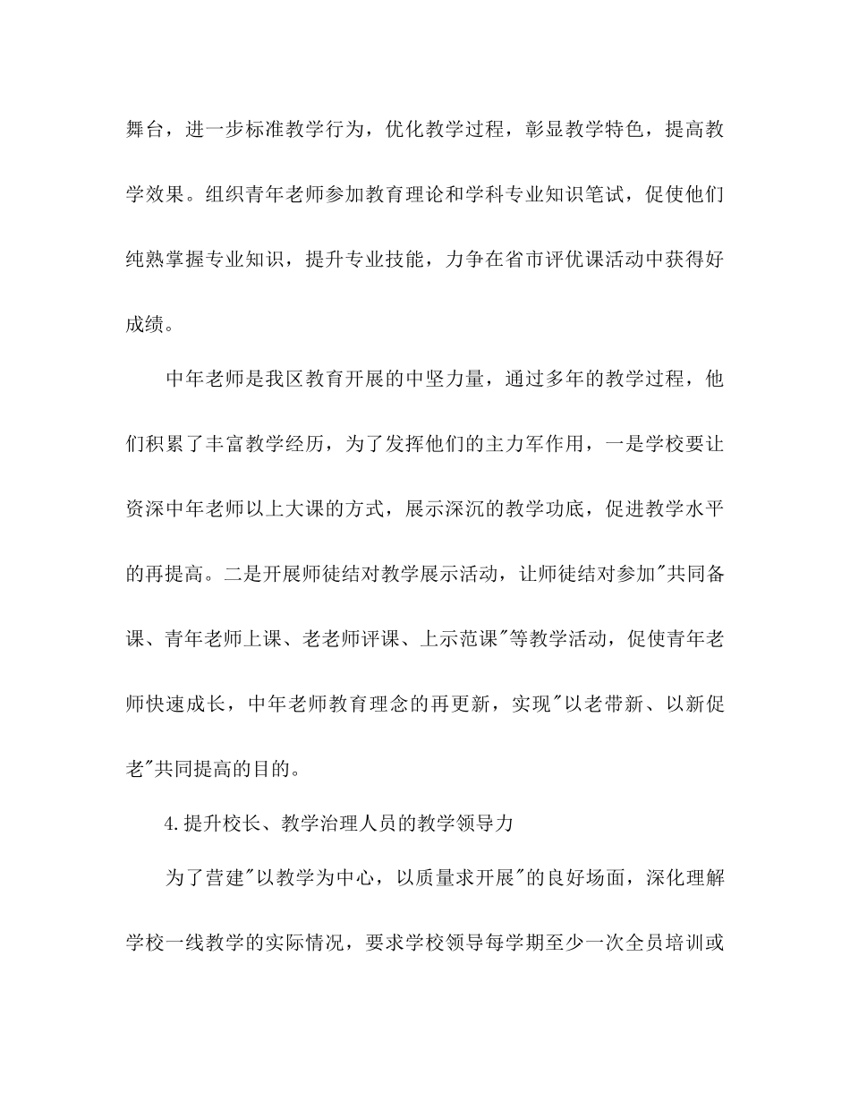 教研室工作参考计划范文2_第3页