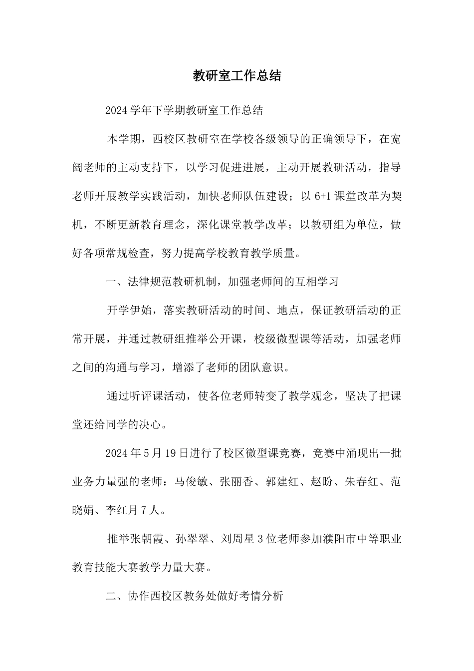 教研室工作总结_第1页