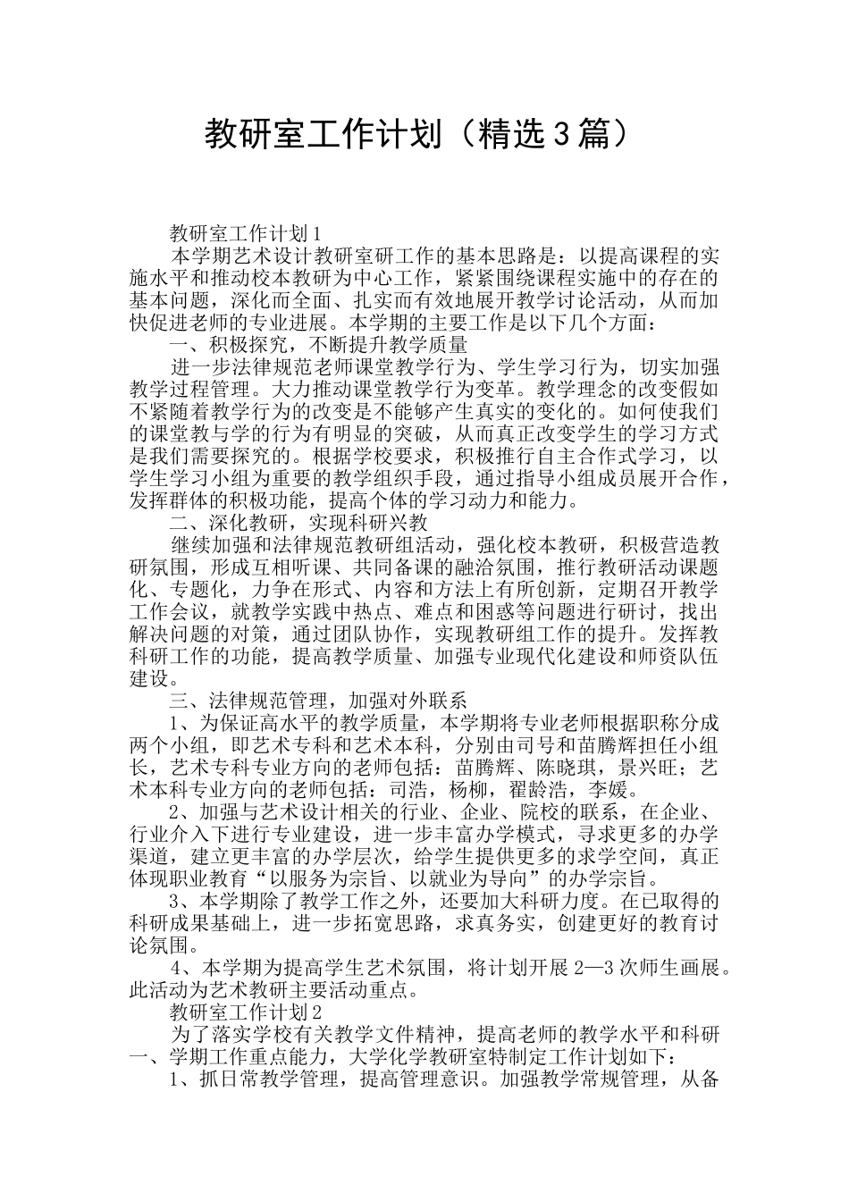 教研室工作计划_第1页