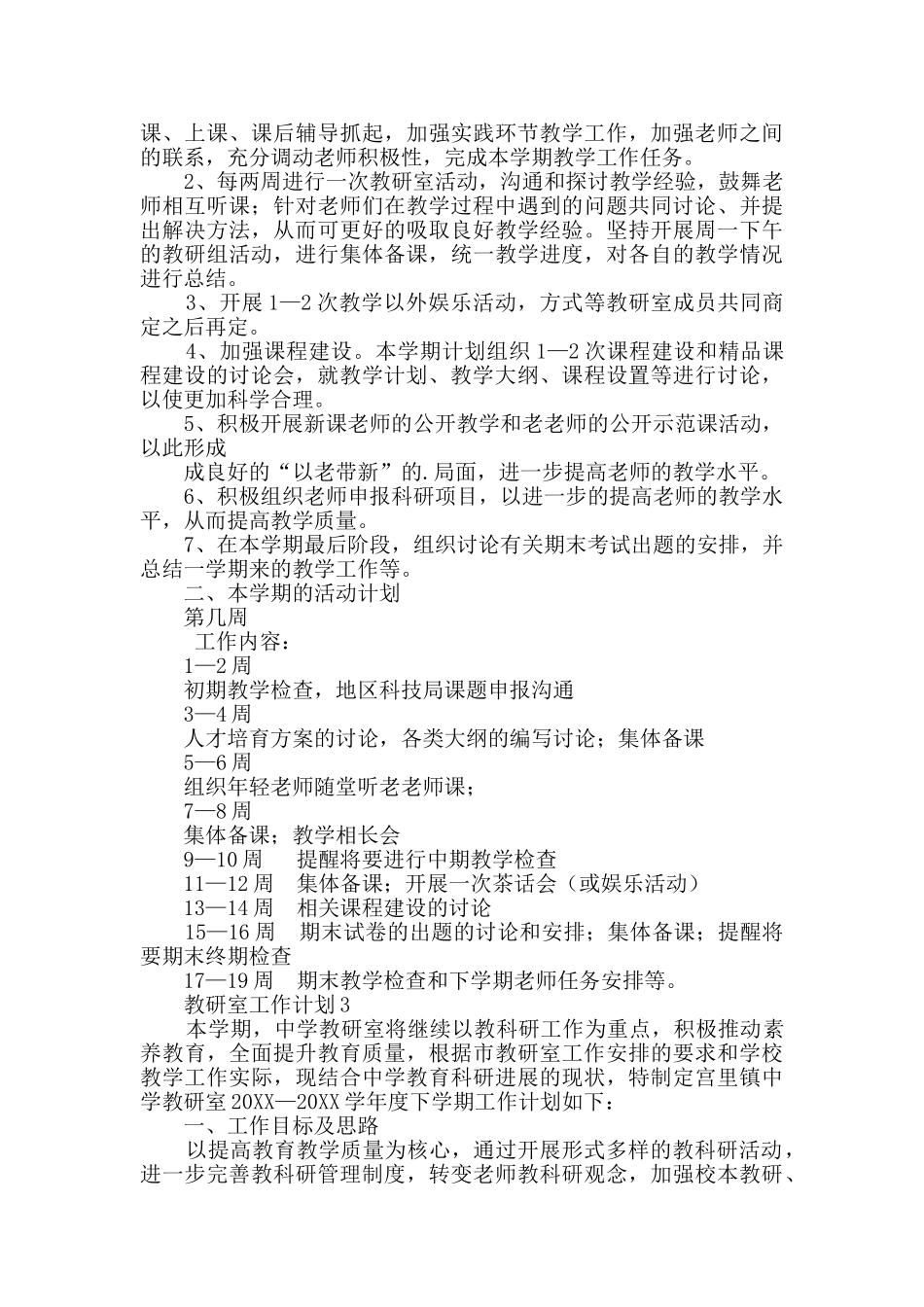 教研室工作计划_第2页