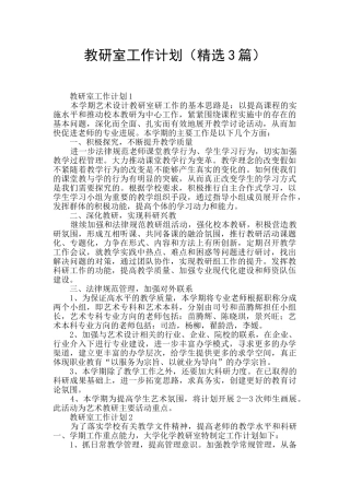 教研室工作计划