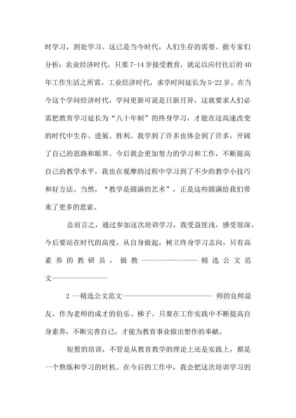 教研员参加培训心得体会_第2页