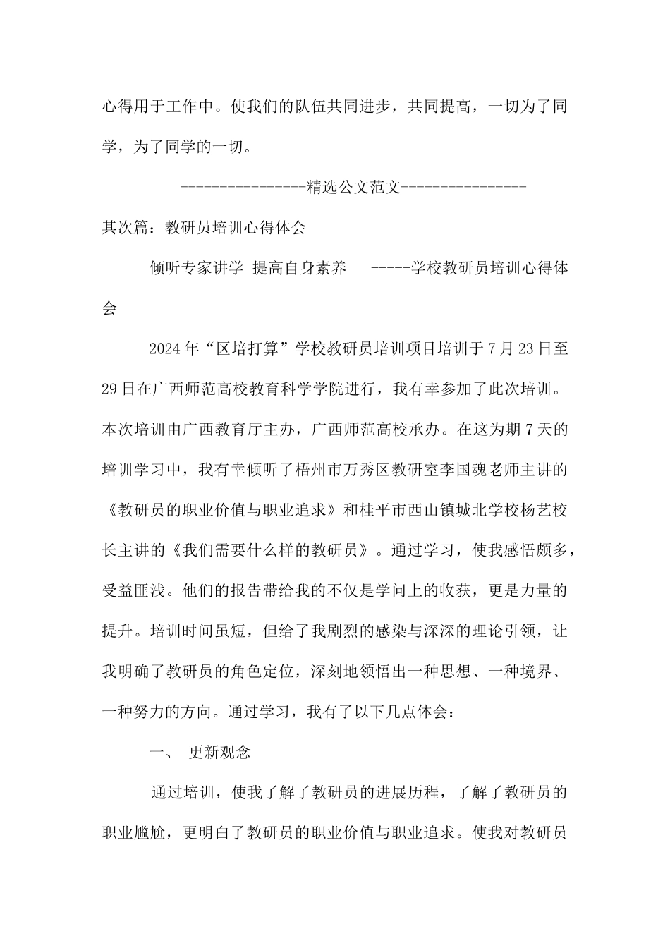 教研员参加培训心得体会_第3页