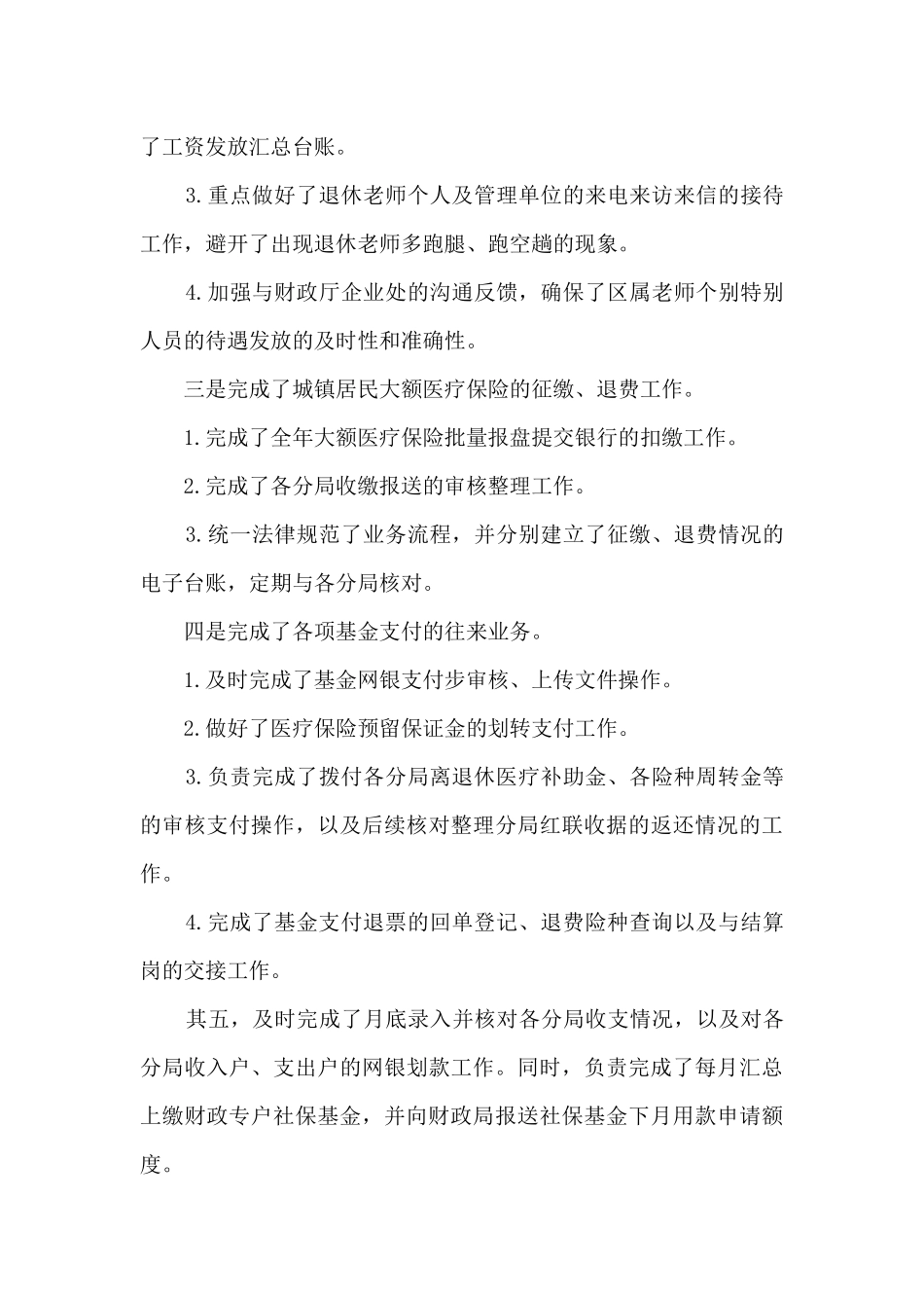 教研室年终工作总结13篇_第3页