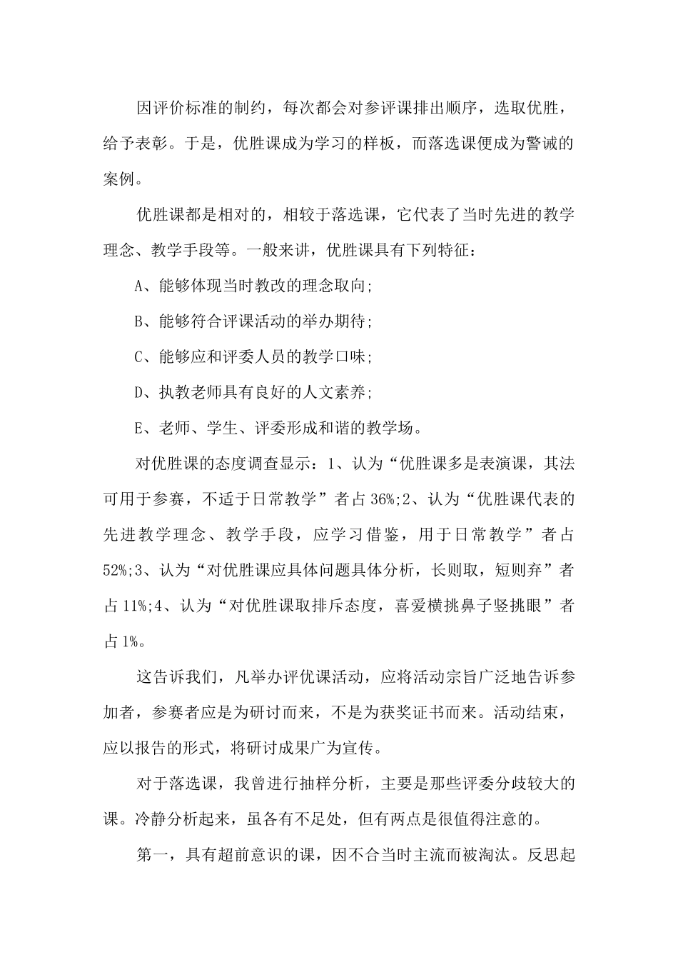 教研员工作总结800字_第2页