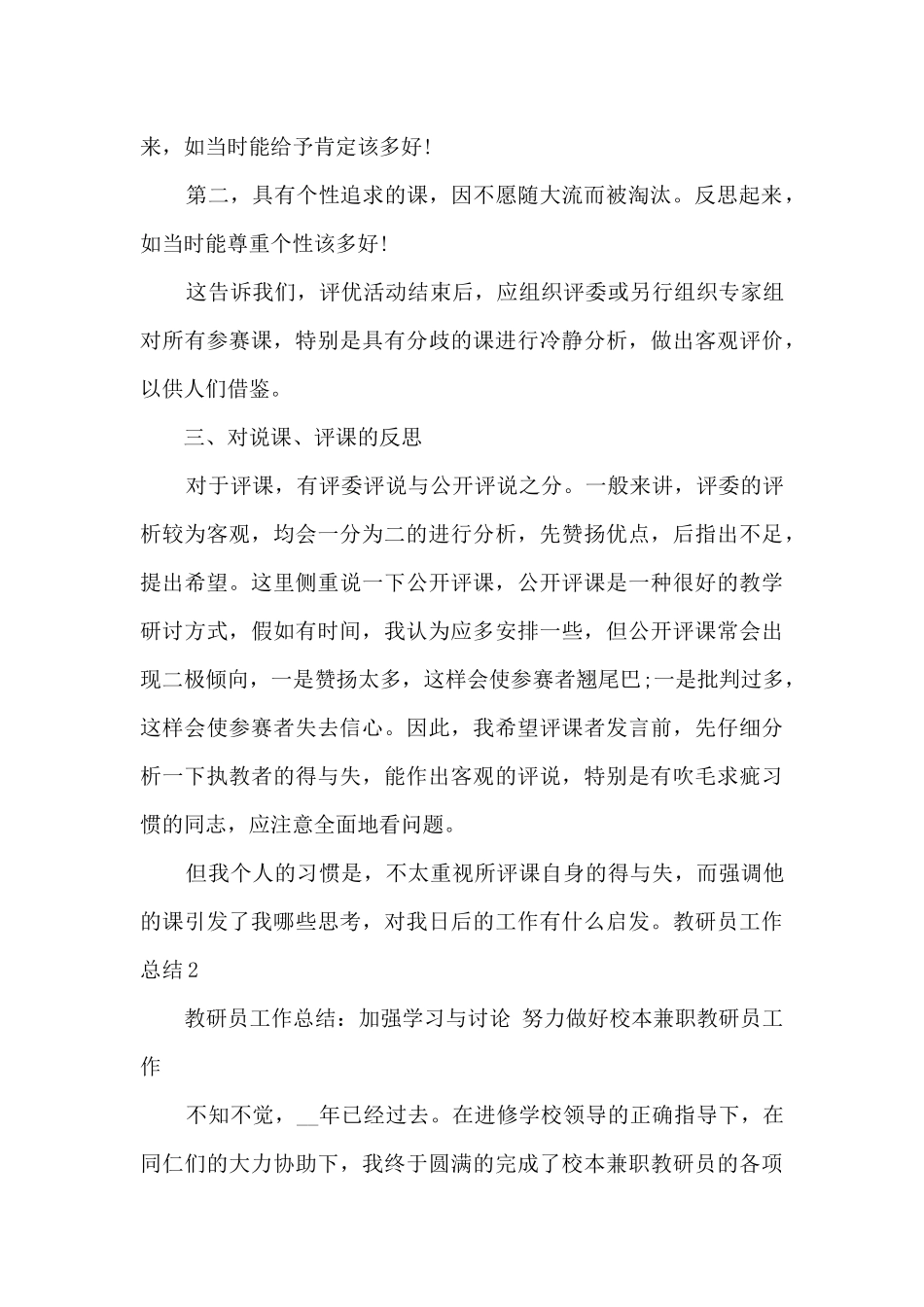 教研员工作总结800字_第3页