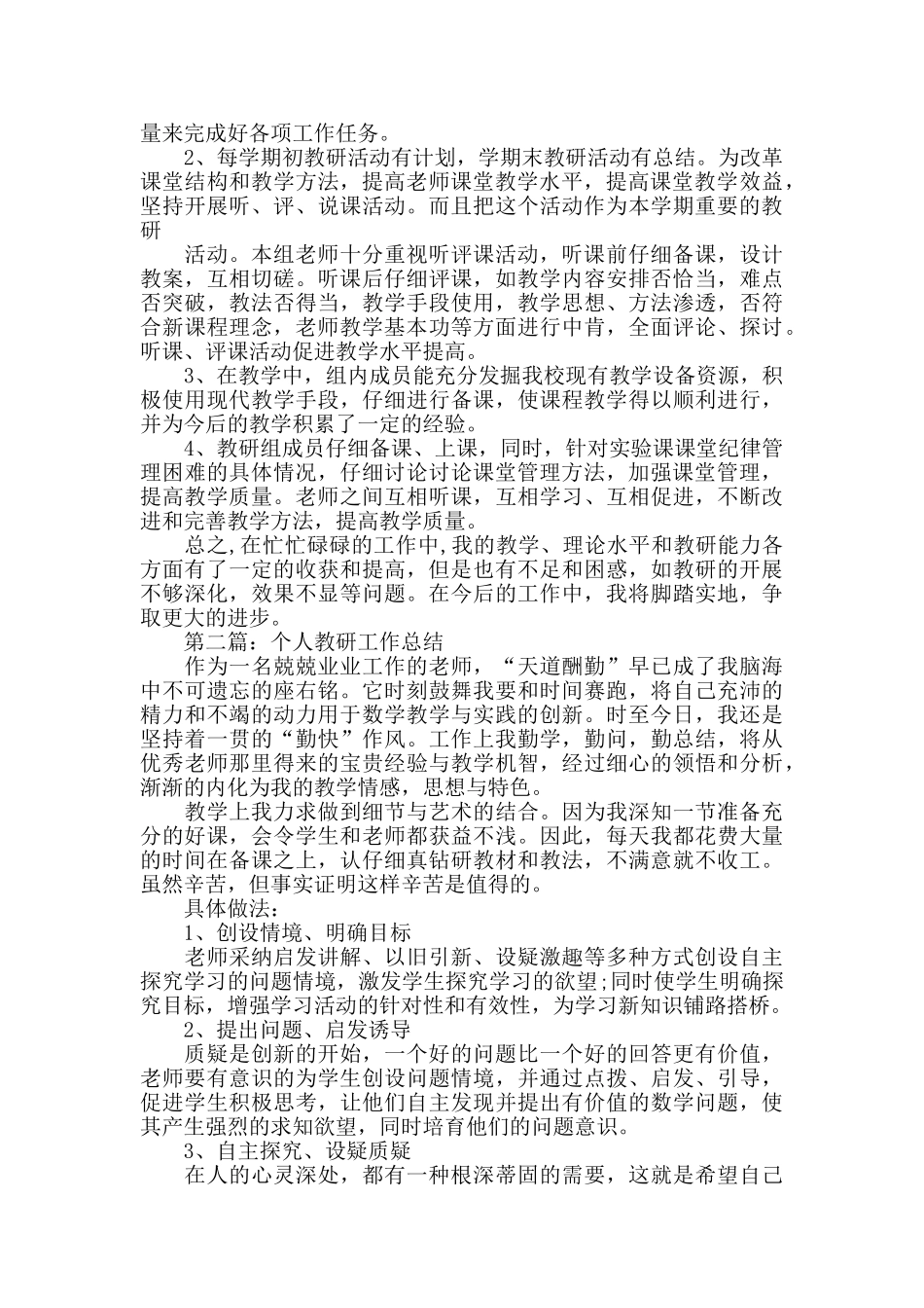 教研员工个人工作总结_第2页