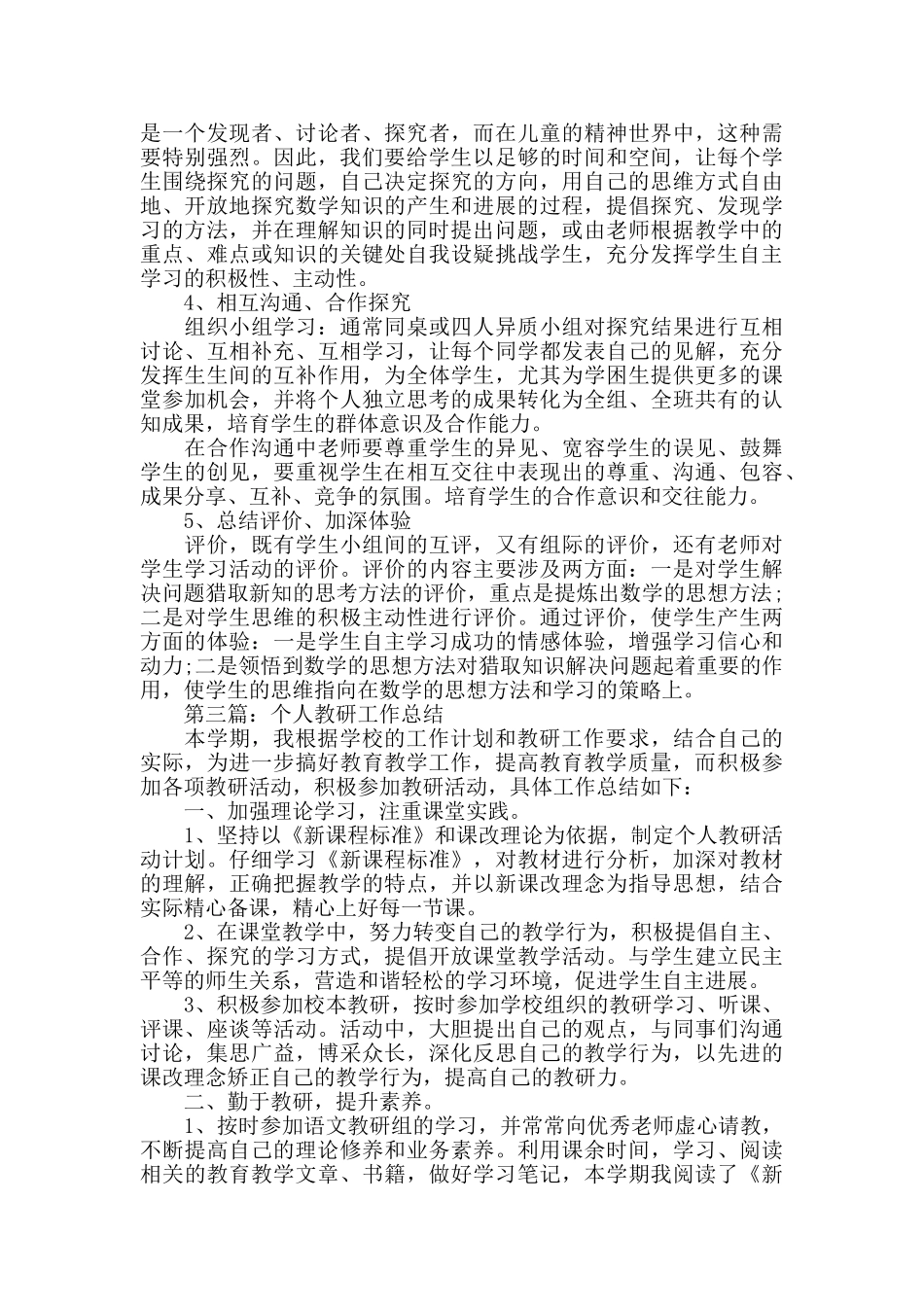 教研员工个人工作总结_第3页